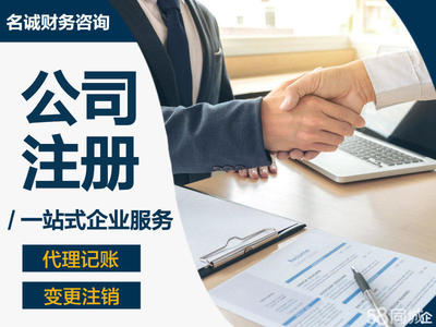 公司注冊代賬變更注銷公司注冊提供個體戶注冊、內(nèi)資公司注冊
