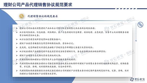 理財公司產品銷售的行為禁止清單
