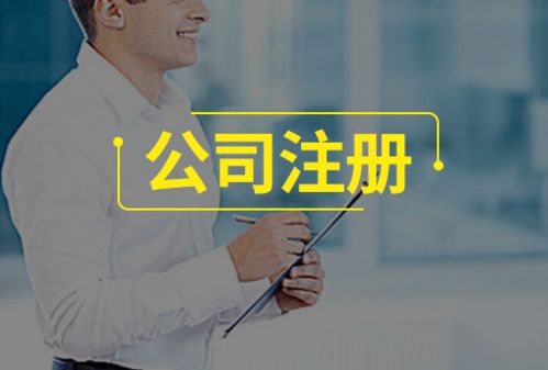 外資分公司與個人獨資企業注冊流程及注意事項